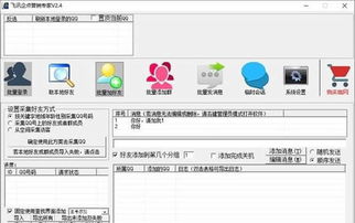 飛訊企點營銷軟件 企業營銷數字化轉型的得力助手