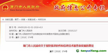 廈門市人民政府關于加快推進軟件和信息技術服務業發展的實施意見