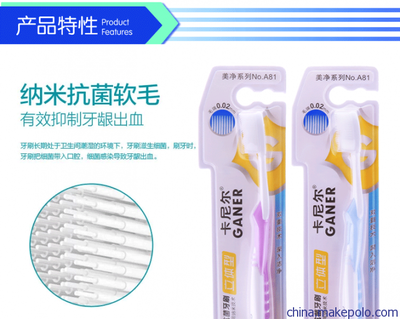 卡尼爾納米抗菌立體型A81軟毛牙刷 優質日用百貨的批發選擇